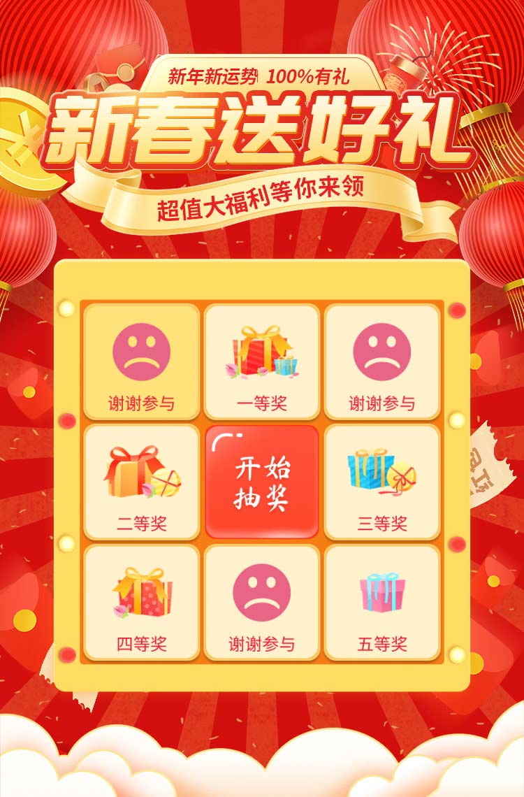 新春送好礼 超值大福利等你来拿！